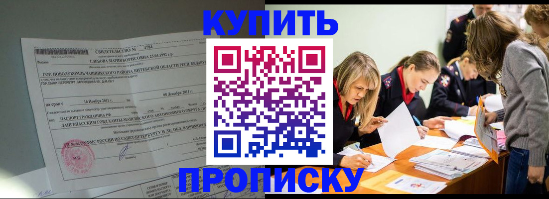 купить прописку в Нефтекумске